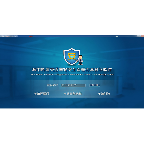 ZOPGD-14 Urban Rail Transit Safety Management Simulation Experiment Platform