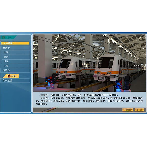 Dispositivo de entrenamiento de simulación de operación de estandarización de conducción de tránsito ferroviario urbano ZOPGD-08