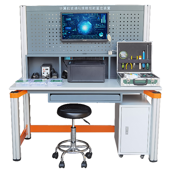 算机装调与维修技能鉴定装置,计算机维修技能实训装置